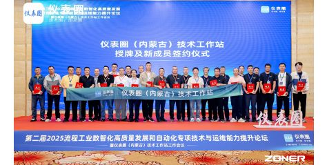 <b>【鄂尔多斯】纵能仪表共探流程工业数智化，赋能自动化技术新升级</b>