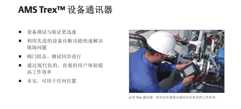 <b>【知识讲堂】如何使用AMS Trex手操器调试费希尔Fisher  DVC6200定位器？</b>