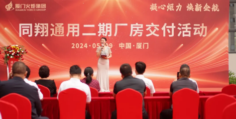 <b>热烈庆祝厦门纵能火炬同翔通用厂房二期圆满交付</b>