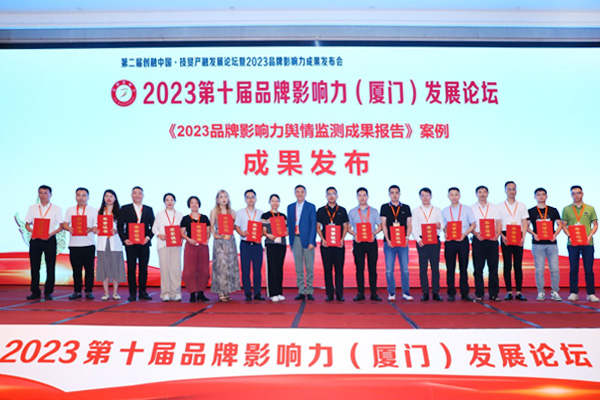 <b>2023第十届品牌影响力（厦门）发展论坛成功举办</b>