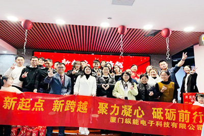 纵能科技年终盛典----聚力凝心，砥砺前行！