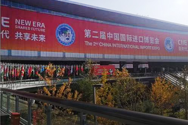 我司参加2019年第二届中国国际进口博览会