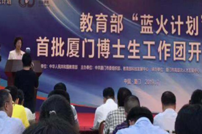 教育部“蓝火计划”首批厦门博士生工作团上午开团，首批35位博士来厦门为企