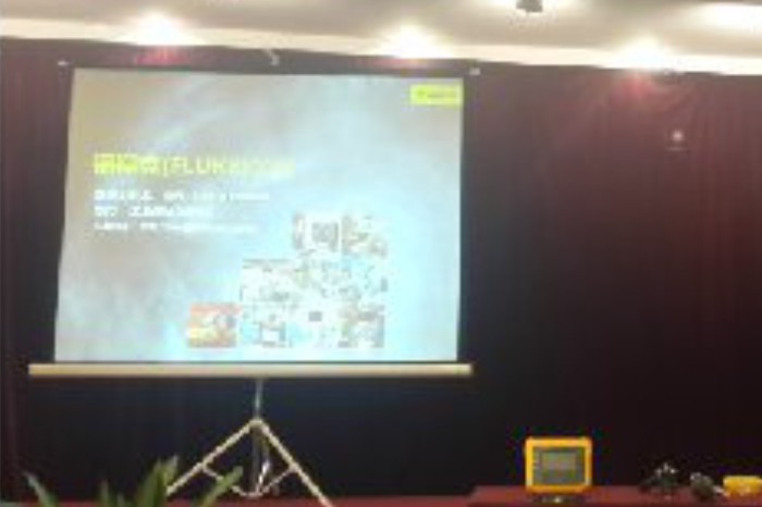 福禄克Fluke产品交流会在福州成功举办