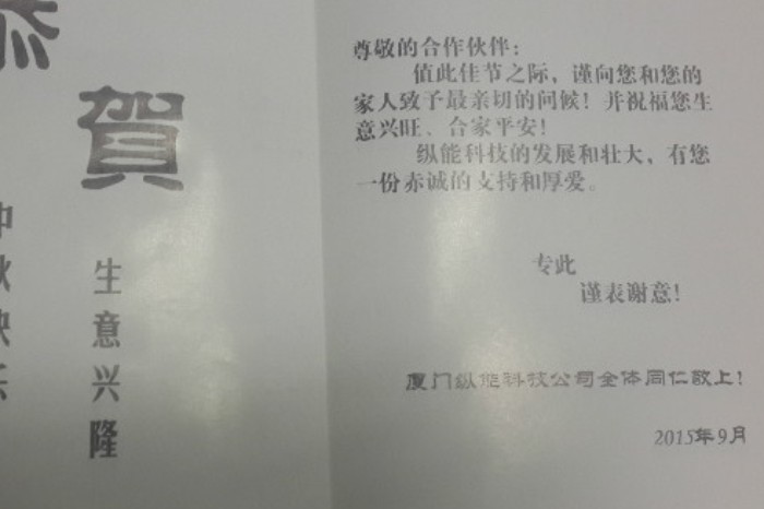 公司举办“情融中秋”联谊活动