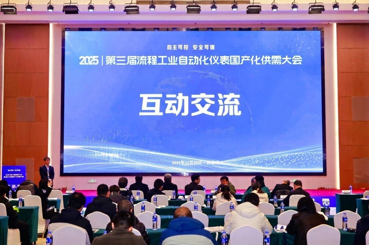 载誉而归！纵能亮相 2025 第三届流程工业自动化仪表国产化供需