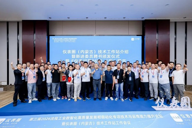 乌海盛会｜纵能亮相仪表圈内蒙古站，以国产硬核实力赋能流程
